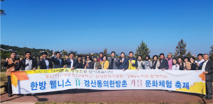 대구한의대 동의한방촌, ‘한방 웰니스 휴 행복한 가을 문화체험 축제’