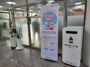 구미시, ‘폐의약품 수거함’ 행정복지센터 10개소에 설치