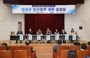 의성군, 실효성 있는 인구시책 수립 박차
