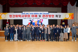 구미시의회, 민간위탁사무의 이해ㆍ관리방안 특강