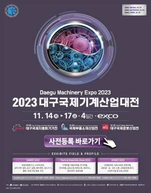 대구시, 기계ㆍ부품ㆍ로봇산업 분야별 기술ㆍ트렌드 한눈에 본다