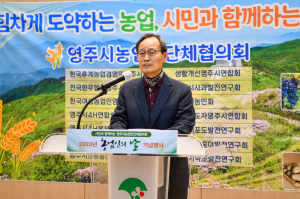 영주시, 농업인의 날 기념식 개최
