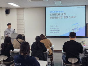 포항대학교, '창업지원사업 전문가 가이드' 강의
