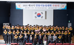제16기 안동시농업대학 수료식 개최