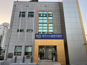 경주시설관리공단, 지역사회공헌 인증 획득