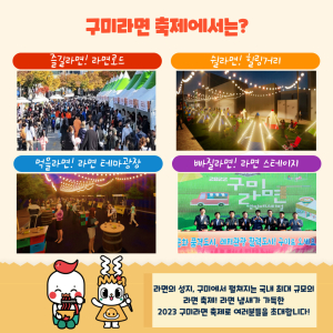 “라면 성지 구미서 라면 축제 즐겨요”