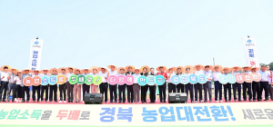 경북도 “기후변화로 농촌 위기…농업대전환 필요”