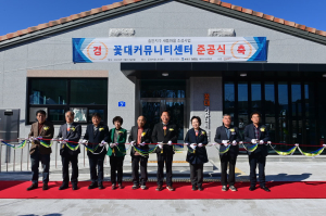 봉화군, 솔안마을 꽃대커뮤니티센터 준공