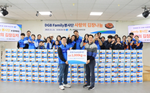 DGB금융그룹 패밀리봉사단, 김장 1000kg 나눔