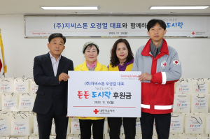 ㈜지씨스톤, 든든 도시락 나눔 활동 실시