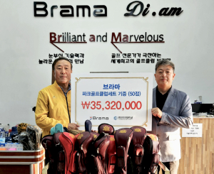 영진전문대 파크골프경영과, 브라마파크골프채 기증 받아