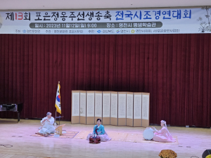 제13회 포은 정몽주 선생 송축 전국시조 경연대회