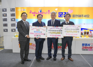 문경시, 고향사랑박람회 홍보관 성황