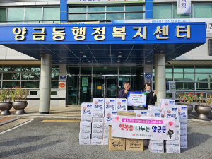 김천시 밀레니엄 마트, 양금동 이웃돕기 후원 물품 지원