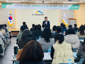수성구, 사회복지시설 종사자 역량 강화 교육 실시