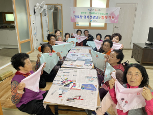 고령군 성산면, 경로당 행복선생님 프로그램 운영