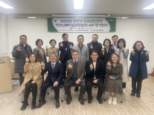 수성구, 청소년안전망 청소년복지심의위 4차 정기회의