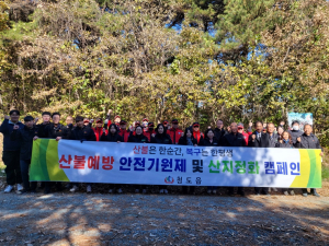 청도읍, 산불예방 기원제ㆍ산지 정화활동