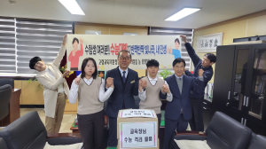 고령교육청 “수능 대박”…수험생들 응원