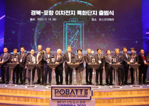 “포항 이차전지 특화단지는 글로벌 거점 확신”