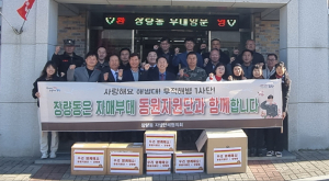 포항시 장량동, 자매부대 해병1사단 위문품 전달
