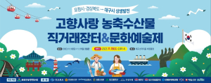 “대구서 포항 우수 농축수산물 만나요”