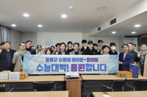 포항시 “자매도시 울릉 수험생들 좋은 결실 맺길”