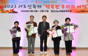 경산시노인종합복지관, ‘2023년 어르신축제’ 개최