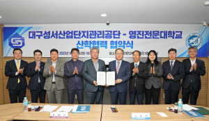 영진전문대-대구성서산단, 외국인근로자 일학습병행 맞손