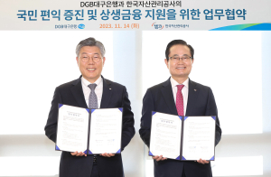 DGB대구은행·캠코, 국민편익 증진ㆍ상생금융지원 업무협약