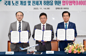 경북도, 中 국제선 개설ㆍ전세기 취항 ‘맞손’