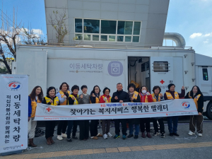 상주 남원동 적십자봉사회, 행복한 빨래터 봉사