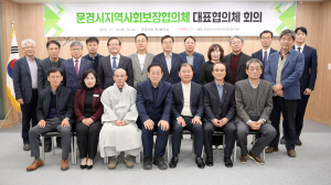 문경시지역사회보장협의체, 지역사회보장계획 연차별 계획 심의