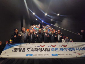 문경읍 주민제작영화 시사회 성황리에 개최