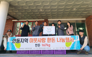 대한한돈협회 안동시지부, 한돈 기부로 이웃사랑 실천
