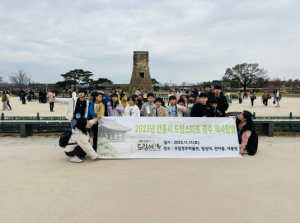 안동시, 드림스타트 아동 경주 역사탐방