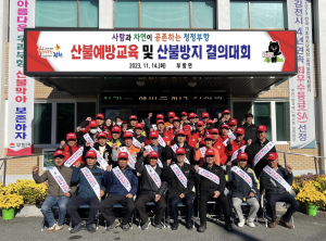 김천시 부항면, 산불 예방 교육ㆍ산불방지 결의대회