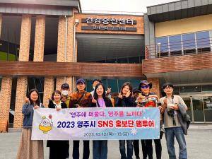 영주시 매력 알릴 SNS 홍보단 모집