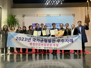 대구 중구, 국가균형발전 우수사례 기관표창 수상