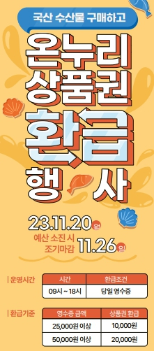영덕군 김장철, 수산물 구입해서 온누리상품권 받아가세요!