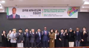 동국대 WISE캠퍼스,‘경주형 세계시민교육 초청강연’ 개최