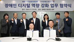 NIA-장애인고용공단, 장애인 디지털 취업역량 강화 업무협약