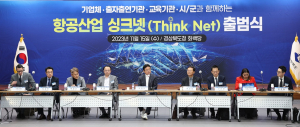 경북도, 항공산업 정책 네트워크 ‘싱크넷’ 출범