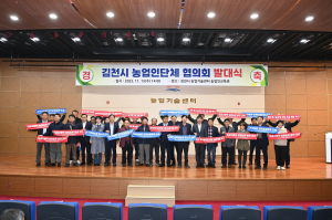 김천시 농업인단체협의회 발족