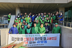영주시 상망동, 겨울철 산불예방 환경정비