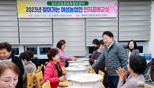 성주군, 여성농업인 한지공예교실 운영