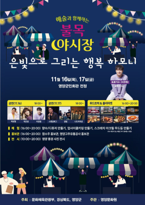 영양군, 주민에 문화예술 향유 기회 제공
