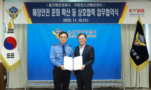 울진해경-국립청소년해양센터, 청소년 해양안전 업무협약