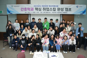 포항대학교 간호학과 핵심 취업스킬 UP