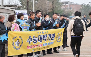 성주군별고을장학회, 수능응원 나서